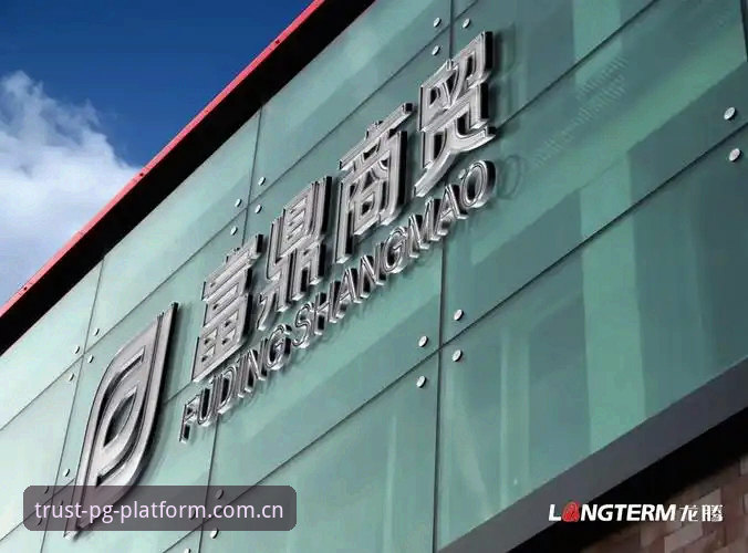 PG品牌信誉必备 PG平台官网2025年最新动态:品牌信誉体系全面升级,安全与体验并重