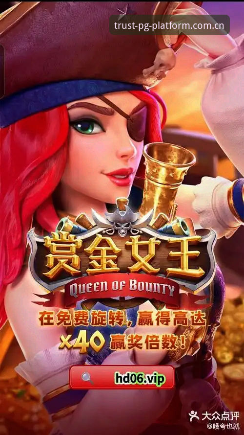 PG娱乐场 PG娱乐场 vs 其他平台:老玩家亲测对比,哪个更值得信赖?
